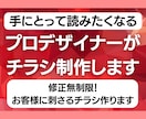 マーケができる現役デザイナーがチラシを作成します ココナラ実績100件以上！お客様に読まれるチラシ・フライヤー イメージ1