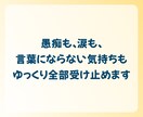 1分でも◎心のモヤモヤ、愚痴、雑談…お聴きします ひとりで抱えないで。あなたの気持ちにそっと寄り添います イメージ6