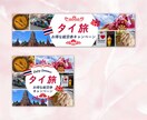 バナー・WEB画像制作いたします 修正回数無制限！SNS/サムネイル/ヘッダー全サイズ同一料金 イメージ7