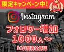 オープン割★インスタフォロワー1000人宣伝します フォロワー1000〜50万人拡散お手伝い Instagram イメージ1