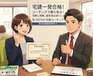 宅建一発合格45点した私が勉強計画を一緒作ります 忙しい社会人向けの勉強法あなた専用の合格ロードマップ作成 イメージ1