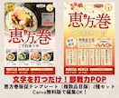 恵方巻予約POPをCanvaテンプレでご提供します 複数品目掲載OK｜写真ありなし2パターン｜編集するだけで完成 イメージ1