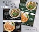 飲食店商品POP激安最速で納品します 素材と情報を頂いてから10日以内に背景色違いで2案提案します イメージ2