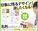印象に残る名刺・ショップカードのデザインをします 名刺はあなたの「顔」になる！渡したくなる！ イメージ1