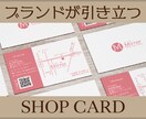 オリジナルのショップカードをデザイン制作致します 目的に合わせた提案なども致します！ イメージ1