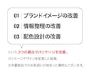 化粧箱｜パッケージデザインをリニューアルします 今ある化粧箱を、商品の魅力が伝わるパッケージへ改善します イメージ3