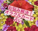 お悩み解決・アドバイスします オラクルcard占いでハッピーに♡ イメージ1