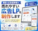 現役の広告運用者が、売れやすい広告LPを制作します LPのコピー（文章作成）も含めて丸投げしたい方におすすめです イメージ1