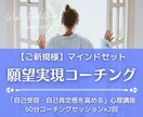 願望実現コーチング【未来創造】を徹底サポートします 人生の土台を徹底サポート「真の願望」叶えるマインドセット構築 イメージ1