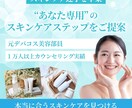 スキンケア迷子さん｜今やるべき優先順位を整理します カウンセリングのプロが、あなただけのオーダーメイド美容を提案 イメージ1