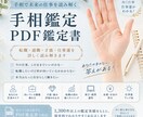 手相鑑定PDF｜転職・適職・仕事運を読み解きます 才能・転機・向く仕事を知りたい方へ イメージ1