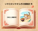 読み聞かせ✦物語の朗読を致します おやすみ前に♪スキマ時間に♪作業用BGMとして♪ イメージ2