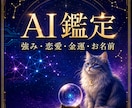AIがあなたの強みや運勢を鑑定します 就活・恋愛・お金・お名前——AIがあなたの答えを導きます イメージ1