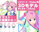 V活動に使える「イラスト風」3Dキャラを作ります 一般的な3Dモデルより扱いやすいVRoidであなたもV活！ イメージ1