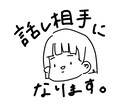 今すぐOK！カウンセラーが、あなたのお話ききます 〜あなたが明日、がんばれるように応援させて下さい☺︎〜 イメージ1