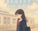 共感を大切に！あなたのエピソードを“歌詞”にします シンガーソングライター風に大切な方への想いを届けます！ イメージ1
