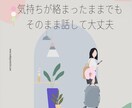 考えすぎて疲れた心の話を聞きます 気持ちが絡まったままでも、安心して話せます イメージ1