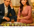 投資✨ギャンブル㊙️お話を聴きます ✨投資やギャンブルでアドレナリン‼️が出た話をお聴きます✨ イメージ2
