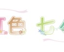 配信・SNS向けやさしいお名前・ロゴ制作いたします ゆるふわ・淡色系｜配信活動・SNS・個人活動向け イメージ1