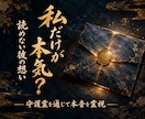 読めない彼の想い*守護霊を通じて本音を霊視します 私だけが本気なのかもしれない＊不安で眠れぬあなたに届ける道標 イメージ1