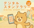アプリ不要のARスタンプラリーを格安で制作します アプリ不要、QRコードを読むだけのデジタルスタンプラリー イメージ1