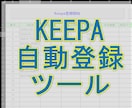 ラクに大量！Keepa自動登録で値下げを感知します Amazon値下げのタイミングを逃さない自動監視＆自動通知！ イメージ1