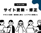 Webサイト修正｜現役Webデザイナーが対応します 小規模サイトに強い現役デザイナーが対応 イメージ1
