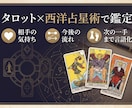 タロット×西洋占星術で仕事・進路を鑑定します 研究者・教育者の整理力で次の一手を言語化します イメージ2