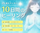 10日間・1日3回【朝昼夜】にヒーリングを送ります 元気になりたい方へ。疲労や不安を浄化したい方へ✨ イメージ1