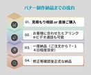 目を引く高品質バナーを制作いたします クリック率UP！魅力的なデザインをご提供 イメージ2