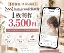 美容室サロン向け|インスタ投稿画像を制作します 集客につながるおしゃれなSNS画像を制作します イメージ1