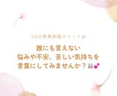 誰にも言えない悩みや不安を受け止めます 苦しい気持ちを言葉にしてみませんか？ イメージ1