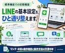 LINE公式アカウントの初期設定を整えます リッチメニュー・あいさつ・自動応答をまとめて設定 イメージ2