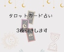 タロットカードであなたを占います お仕事のこと、恋愛のことなど3枚引きで気持ちを整理します！ イメージ2
