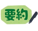 PDF論文・資料を要約します 時間がないあなたへ─専門用語もわかりやすくまとめます。 イメージ1