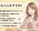 恋愛や心のモヤモヤ整理します モヤモヤを否定せずじっくり伺い、言葉にするお手伝いをします イメージ2