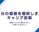 自分の価値を棚卸しするキャリア診断をします “がんばったのに報われない”と感じたあなたへ イメージ1