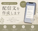 小規模店舗向けLINE配信文を4本作成します お店らしさが伝わる自然な配信文をご提案します イメージ1