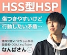 HSP×境界知能の生きづらいお気持ちに寄り添います HSS型HSPで境界知能の当事者同士で答えを見つけましょう♪ イメージ1