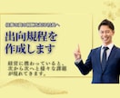 出向規程を作成します 業務の効率化や従業員の健康のため、企業にあった管理を進めます イメージ1