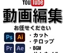 YouTube/その他動画の編集承ります シンプルな価格設定。初心者さんにお勧め。 イメージ1