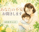 60分チャット！子どもの病気や障害の不安、聴きます 小児がん付き添い入院経験者があなたに寄り添います☘️ イメージ1