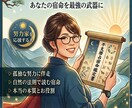 あなたの強みと光る所を鑑定いたします 宿命という人生の取扱説明書があります。 イメージ1