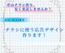 チラシのデザイン作成します 素早く簡単にチラシを作成いたします イメージ1