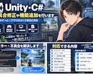 Unity・C#の不具合修正や機能追加を行います ゲーム・アプリの既存コード修正に対応 イメージ1