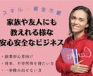 家族や友達にも教えれるようなビジネス教えます 初心者や一歩踏み出したい方向け イメージ1