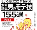 今まで『20000人以上交際実績』★モテ技教えます 【…残り3名限定…】理想の彼女を作る最高のHOW TO商材 イメージ1