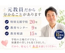 元教員が不登校のお悩み聴きます 教育相談15年、一人で悩むお母さんに寄り添います イメージ3