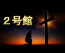 本格メッセージ鑑定【占いの館】二号館で御座います ◆24時間以内に鑑定をお出ししております◆ イメージ1