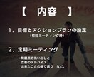 継続のコーチング◎２か月間徹底サポートします 隔週ミーティング＋毎日メッセージでやったこと報告 イメージ2